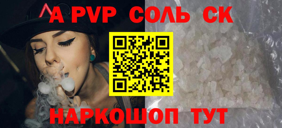 А ПВП СК  Alpha-PVP Соль  Каменск-Уральский  Вход с VPN  Alpha-PVP  APVP Соль 