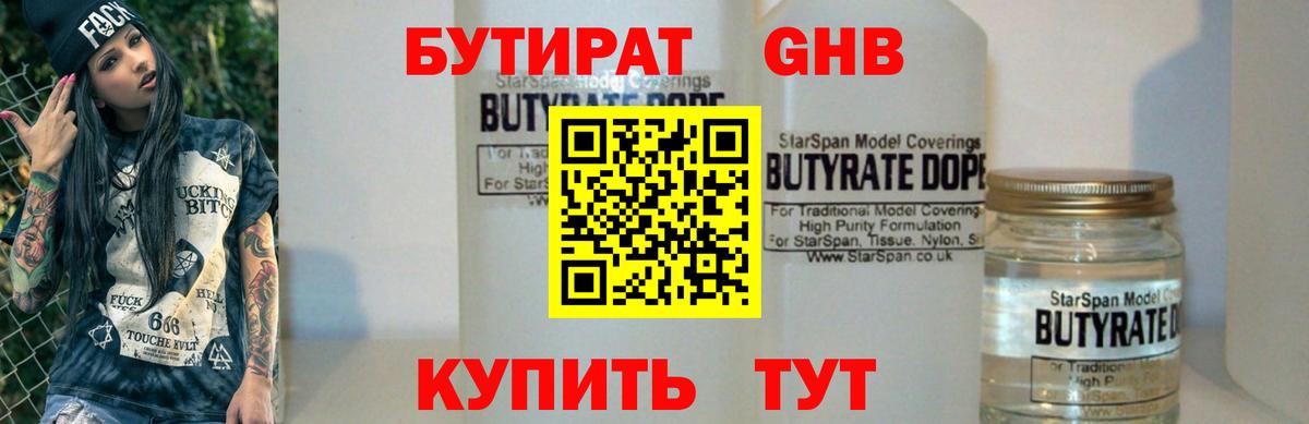 БУТИРАТ бутандиол Каменск-Уральский