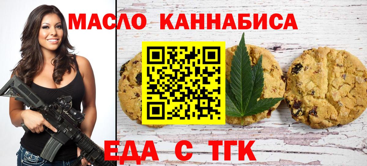 Печенье с ТГК марихуана  Вход с VPN  Каменск-Уральский 