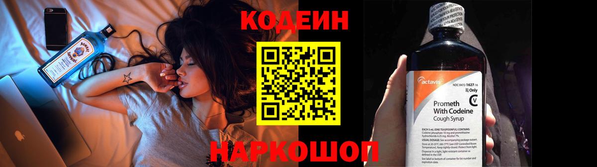 Кодеин напиток Lean (лин) Каменск-Уральский