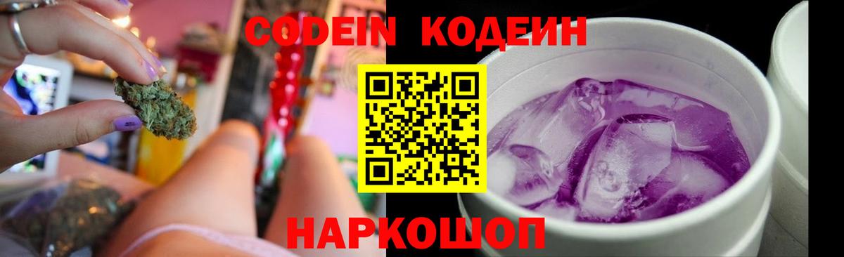 Каменск-Уральский  Codein напиток Lean (лин)  Вход с VPN 