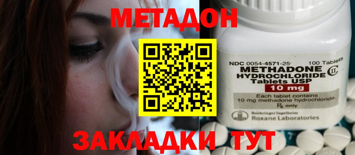 Каменск-Уральский  Метадон VHQ  Вход с VPN  Метадон мёд 